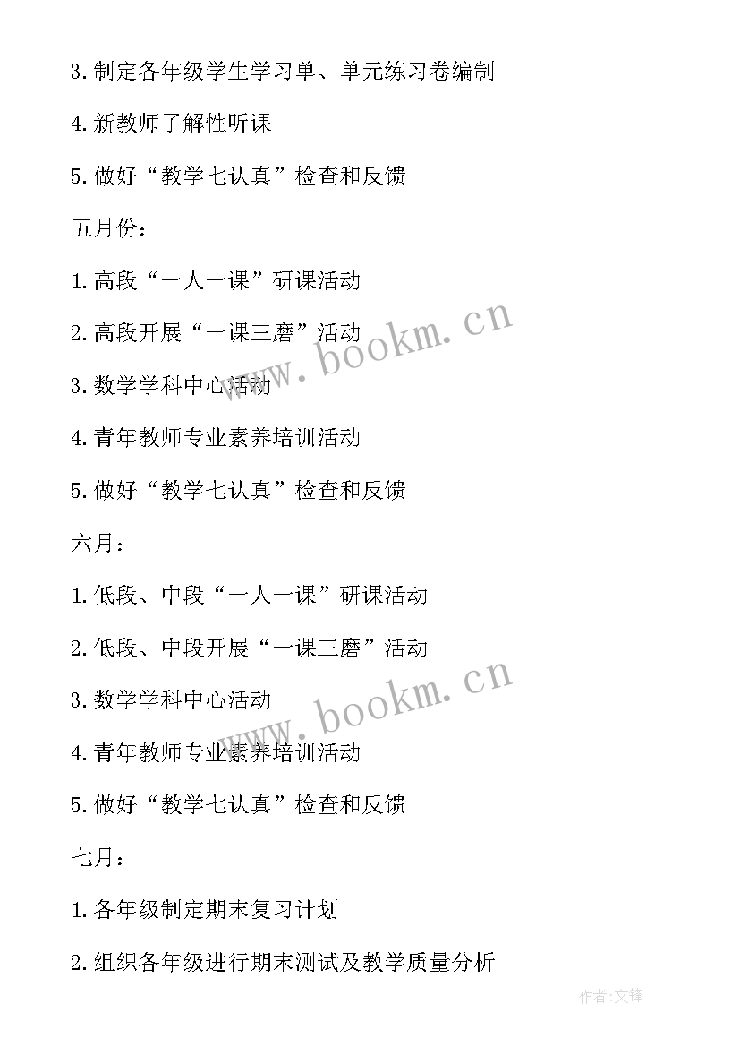 最新二年级第二学期数学计划表 二年级数学暑假计划第二学期(精选10篇)