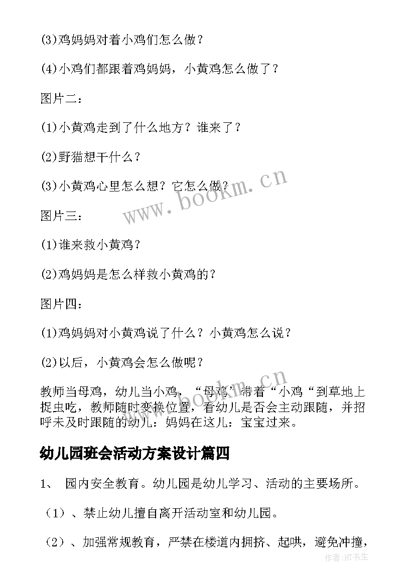 最新幼儿园班会活动方案设计 幼儿园中班活动设计方案(通用8篇)