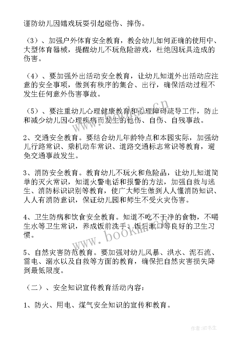 最新幼儿园班会活动方案设计 幼儿园中班活动设计方案(通用8篇)