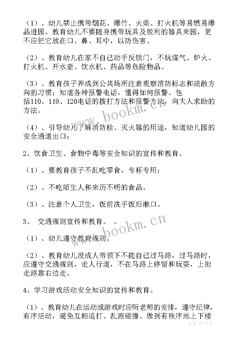 最新幼儿园班会活动方案设计 幼儿园中班活动设计方案(通用8篇)