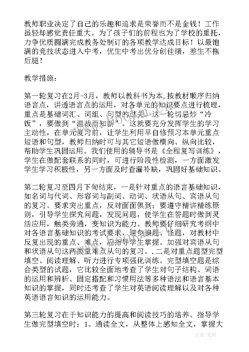 2023年九年级下学期教学进度 九年级下学期教学工作计划(实用8篇)