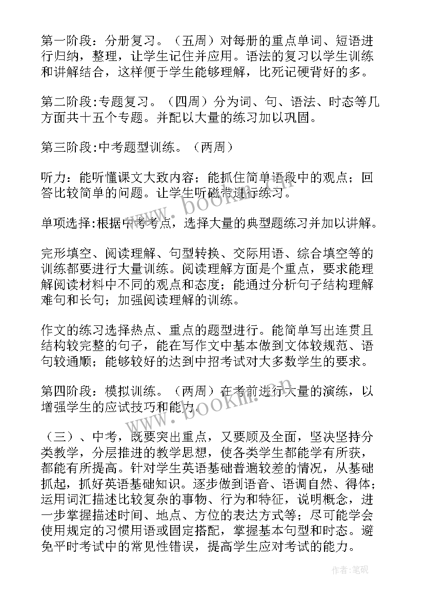 2023年九年级下学期教学进度 九年级下学期教学工作计划(实用8篇)