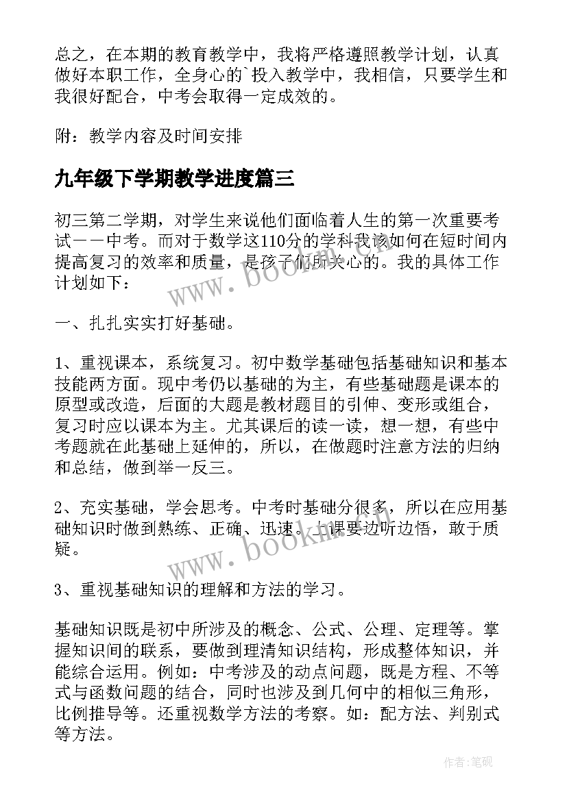 2023年九年级下学期教学进度 九年级下学期教学工作计划(实用8篇)