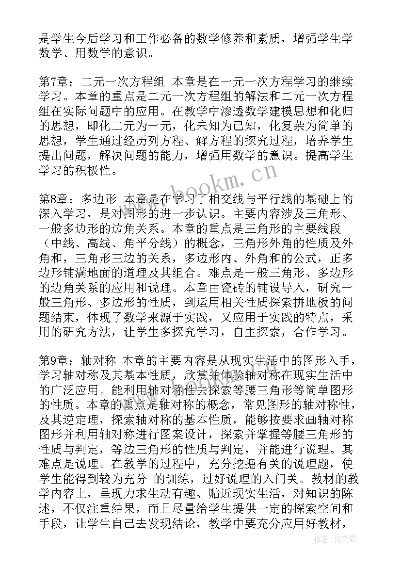 华师版七上数学教学计划(大全6篇)