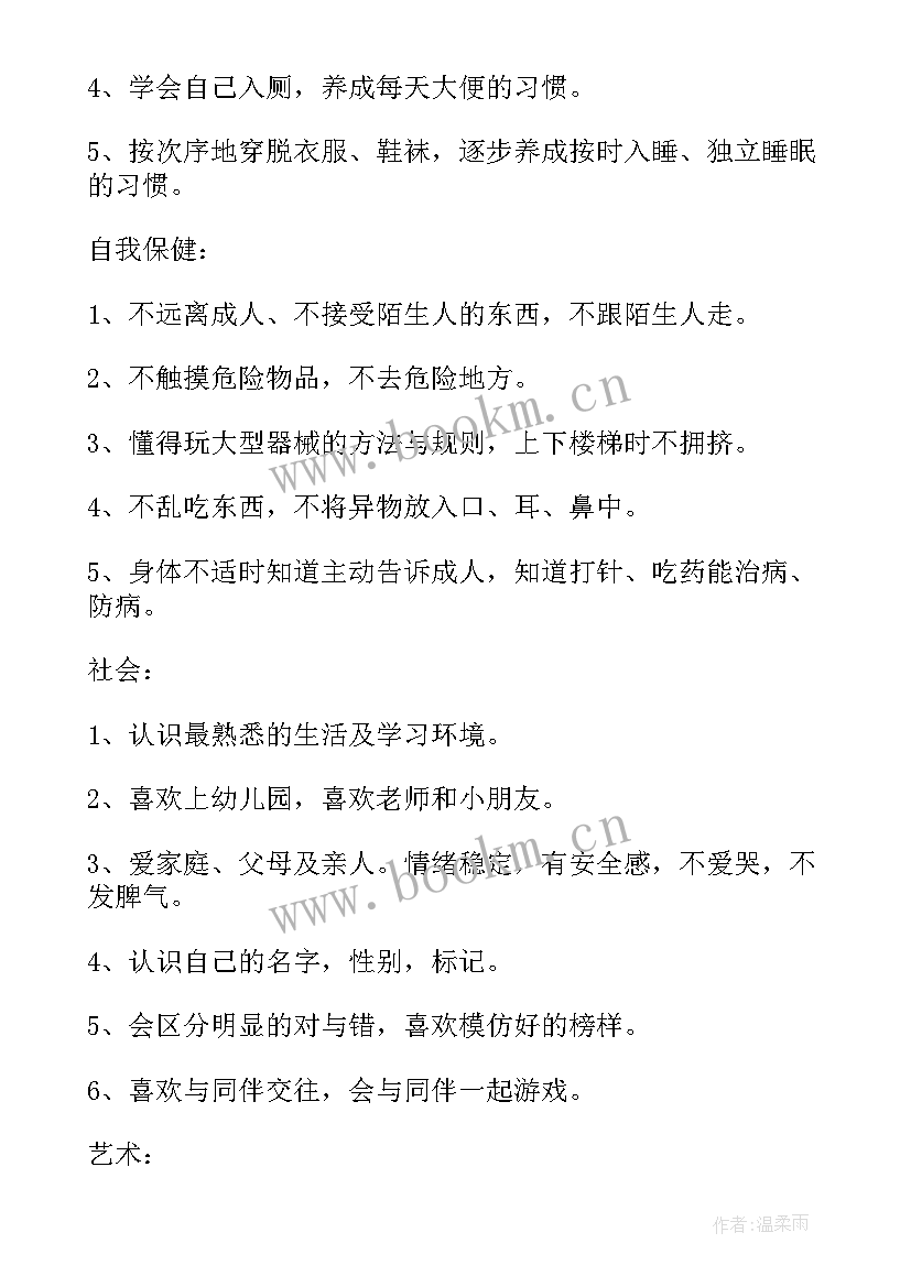 最新小班上学期美工教学计划表 小班上学期教学计划(优秀9篇)