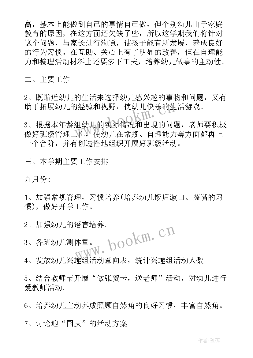 2023年毕业班班主任工作计划(优秀5篇)