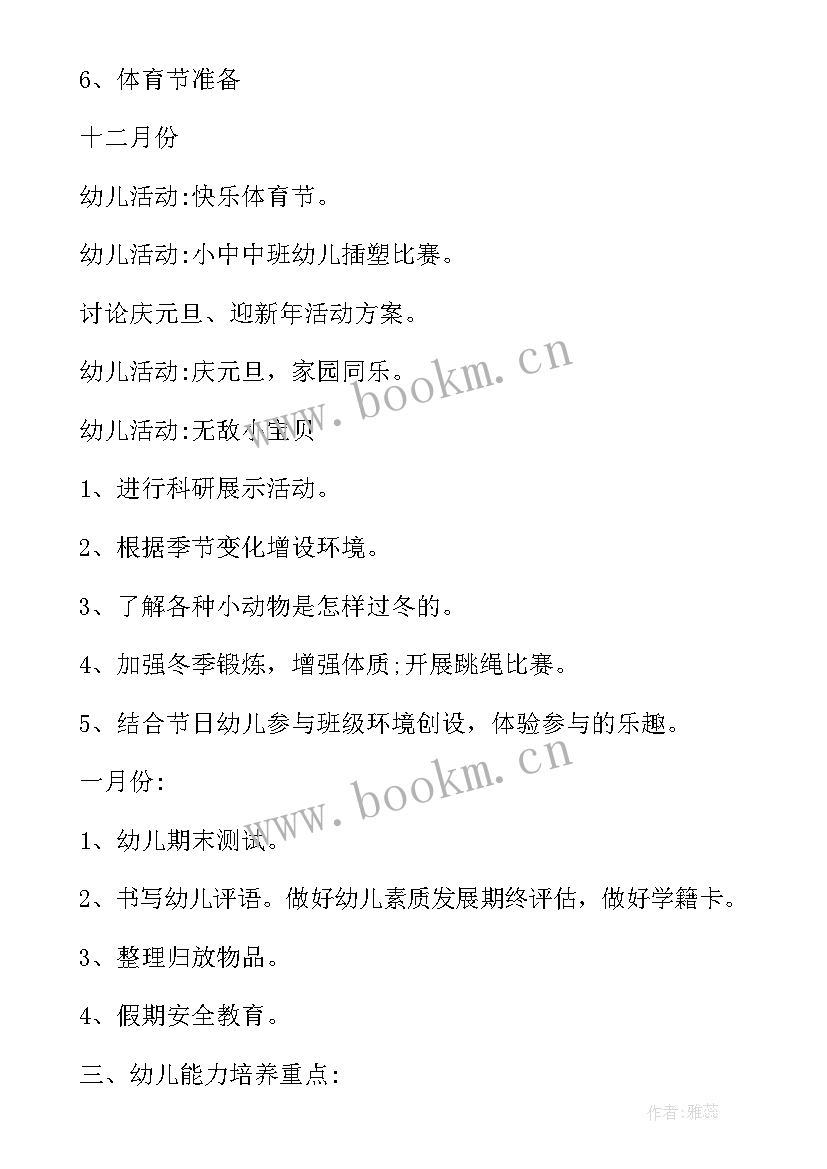 2023年毕业班班主任工作计划(优秀5篇)