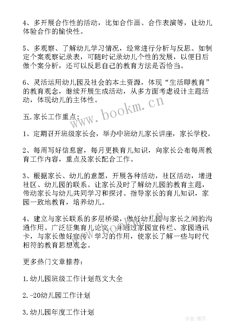 2023年毕业班班主任工作计划(优秀5篇)