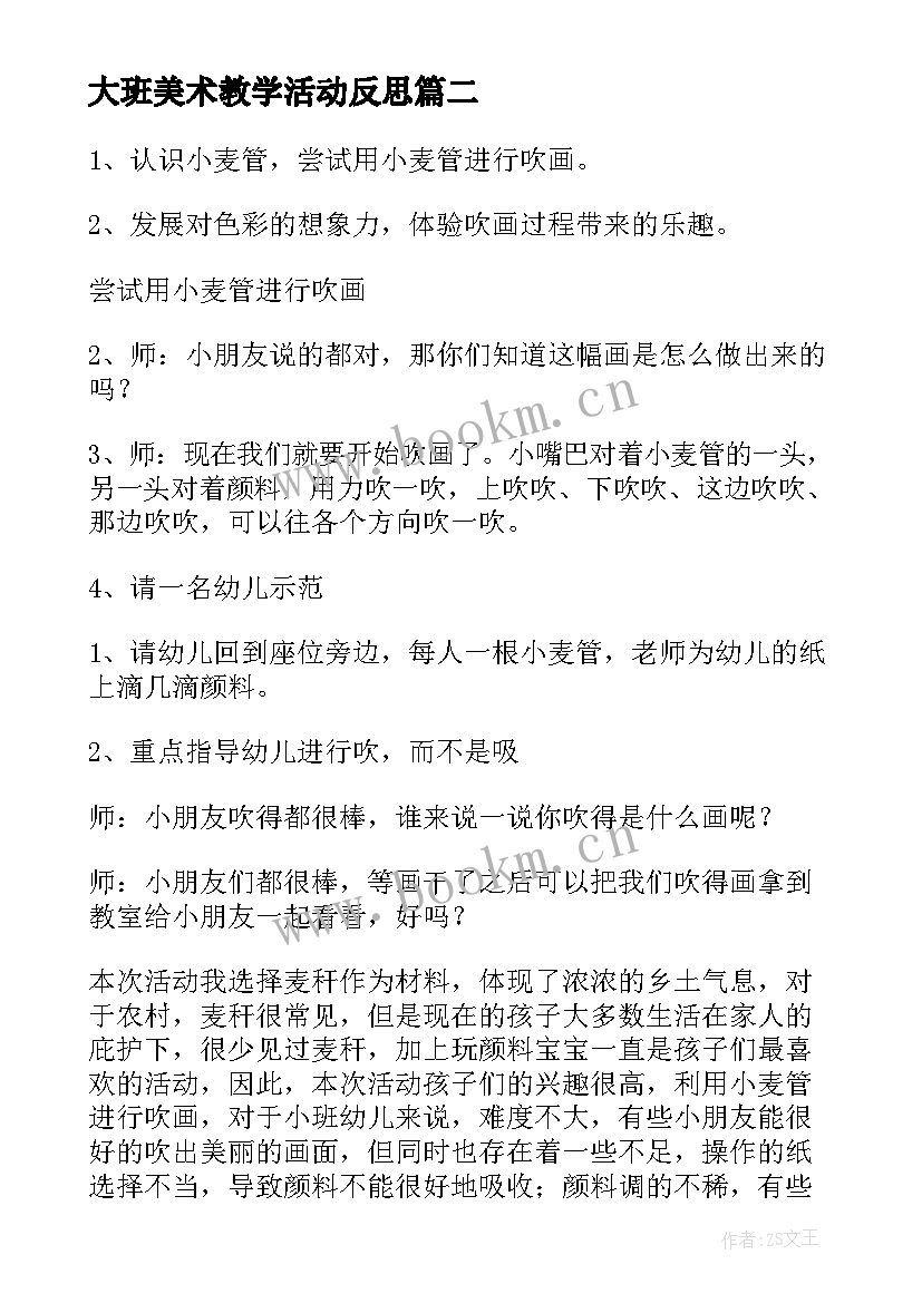 最新大班美术教学活动反思 大班美术教案及教学反思(优质8篇)