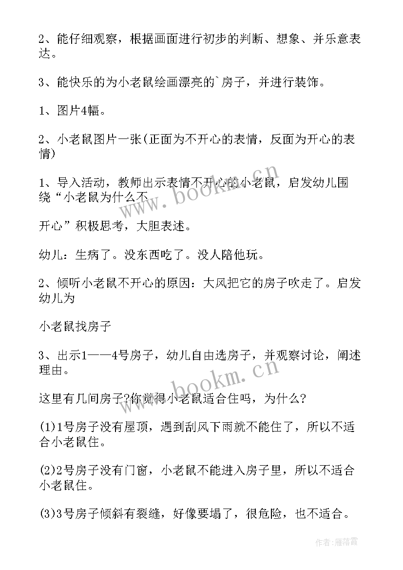 幼儿园大班游戏活动跳绳教案及反思(模板9篇)