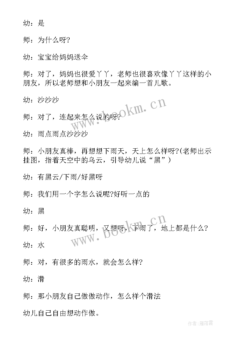 幼儿园大班游戏活动跳绳教案及反思(模板9篇)