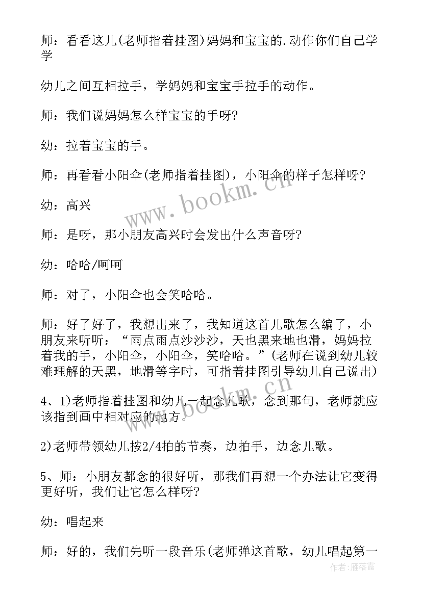 幼儿园大班游戏活动跳绳教案及反思(模板9篇)