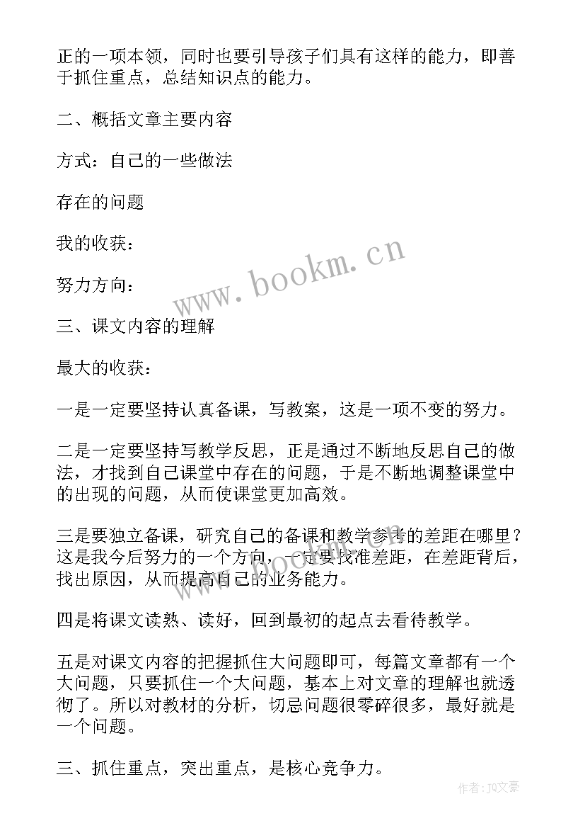 2023年小学教师个人教学工作总结(大全8篇)