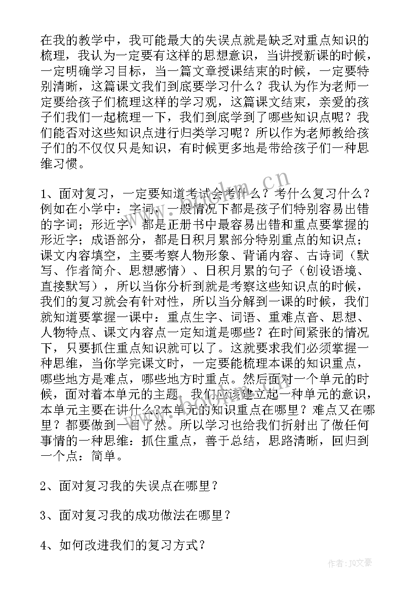 2023年小学教师个人教学工作总结(大全8篇)