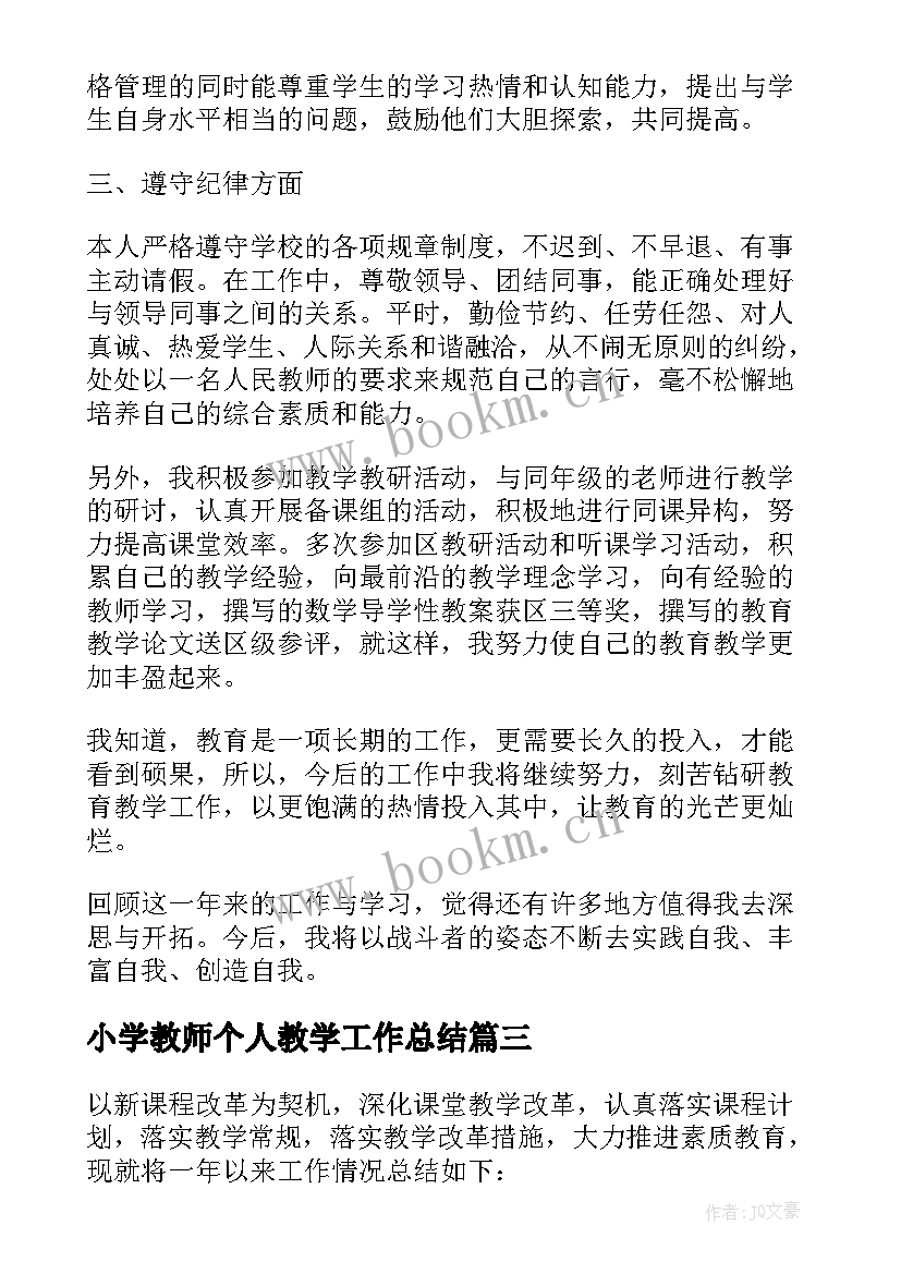 2023年小学教师个人教学工作总结(大全8篇)