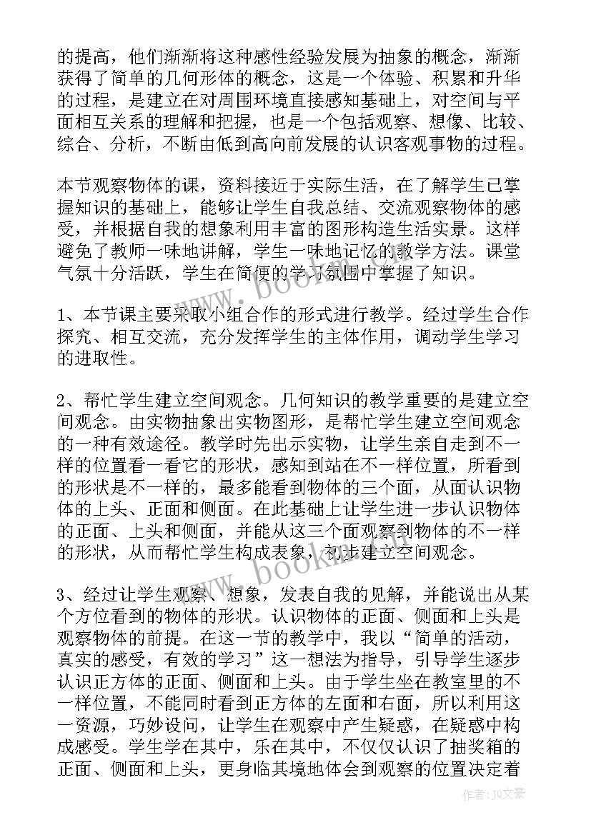 观察蚕教案 观察物体教学反思(大全5篇)