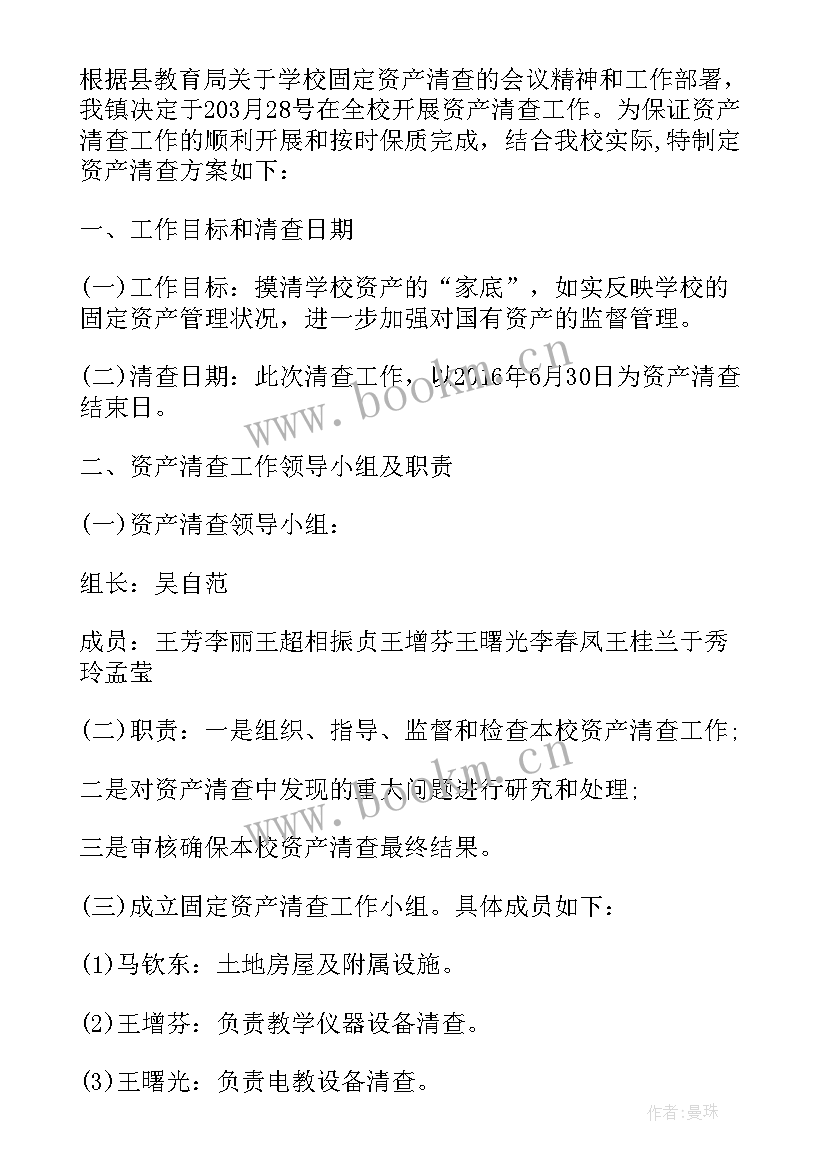 最新学校资产清查报告表格(优秀10篇)