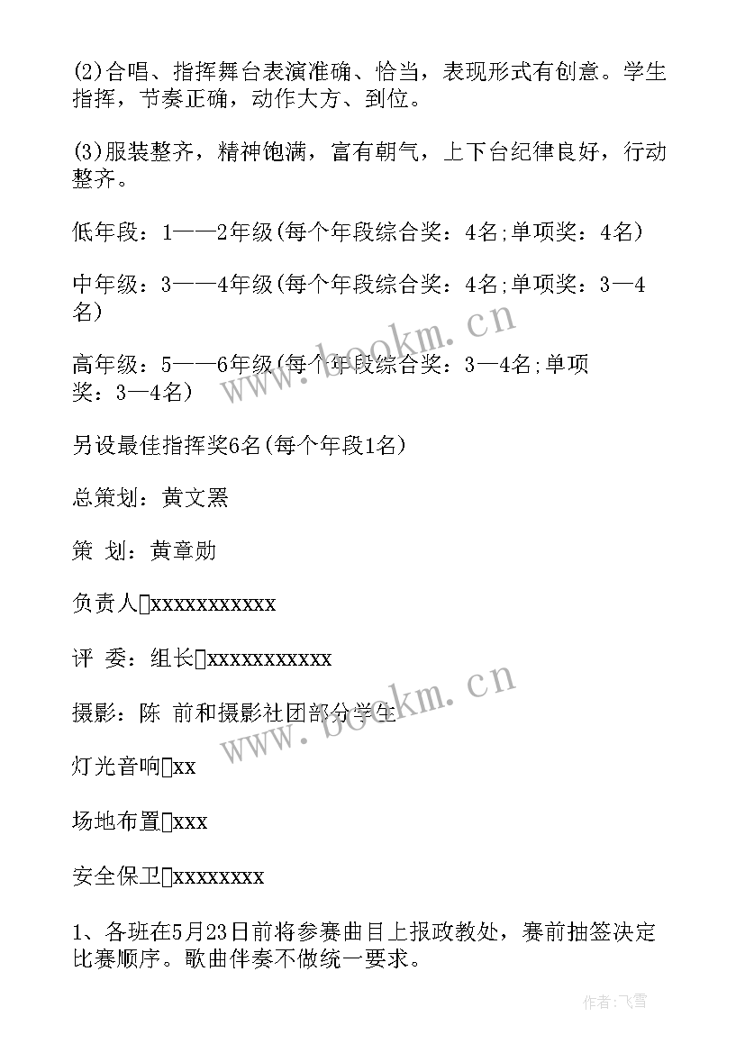 最新六一演讲比赛 小学六一歌咏比赛活动方案(通用5篇)