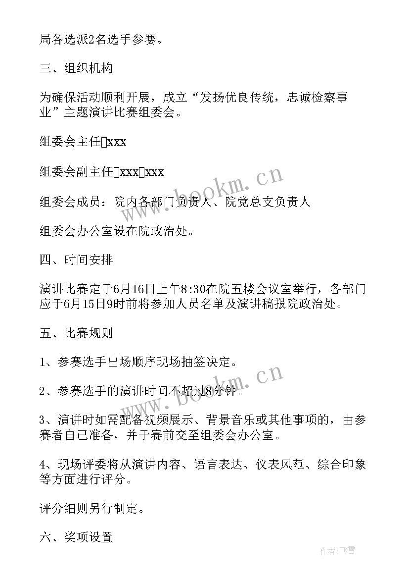 最新六一演讲比赛 小学六一歌咏比赛活动方案(通用5篇)