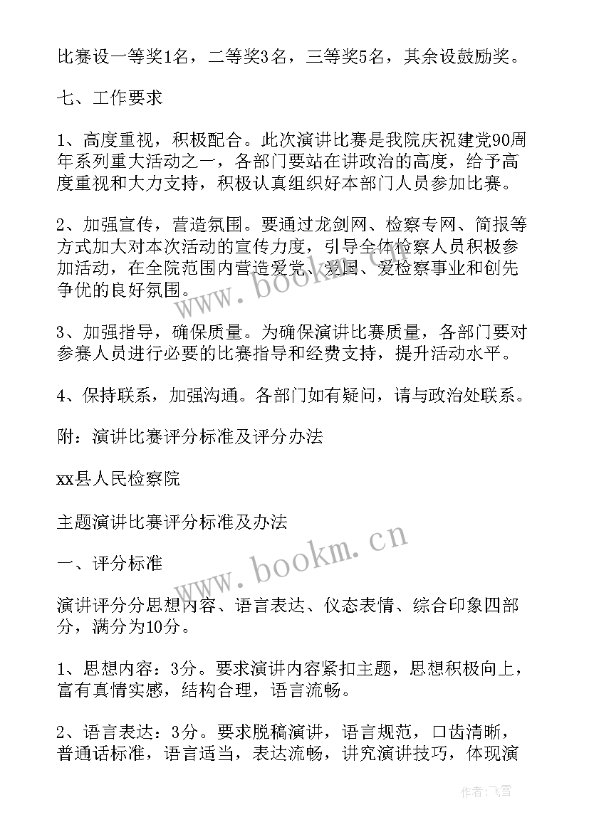 最新六一演讲比赛 小学六一歌咏比赛活动方案(通用5篇)