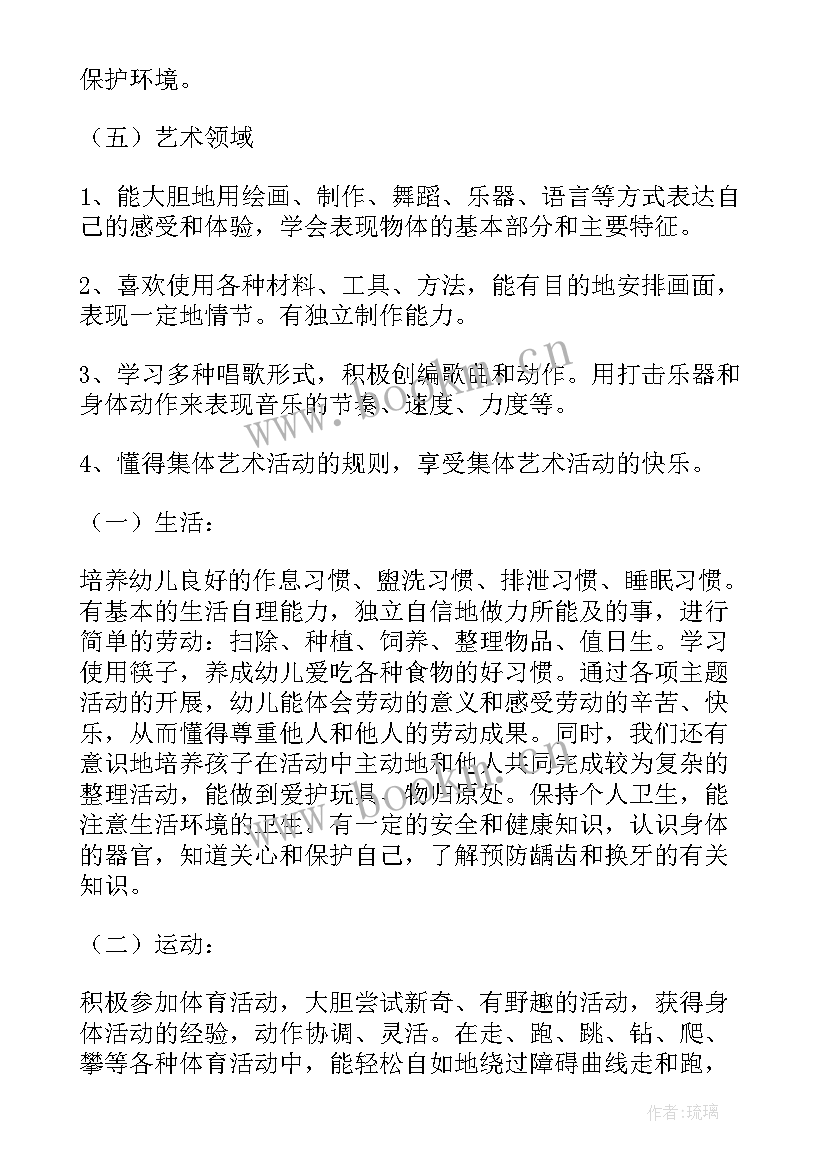 2023年大班春季工作计划下学期(通用6篇)