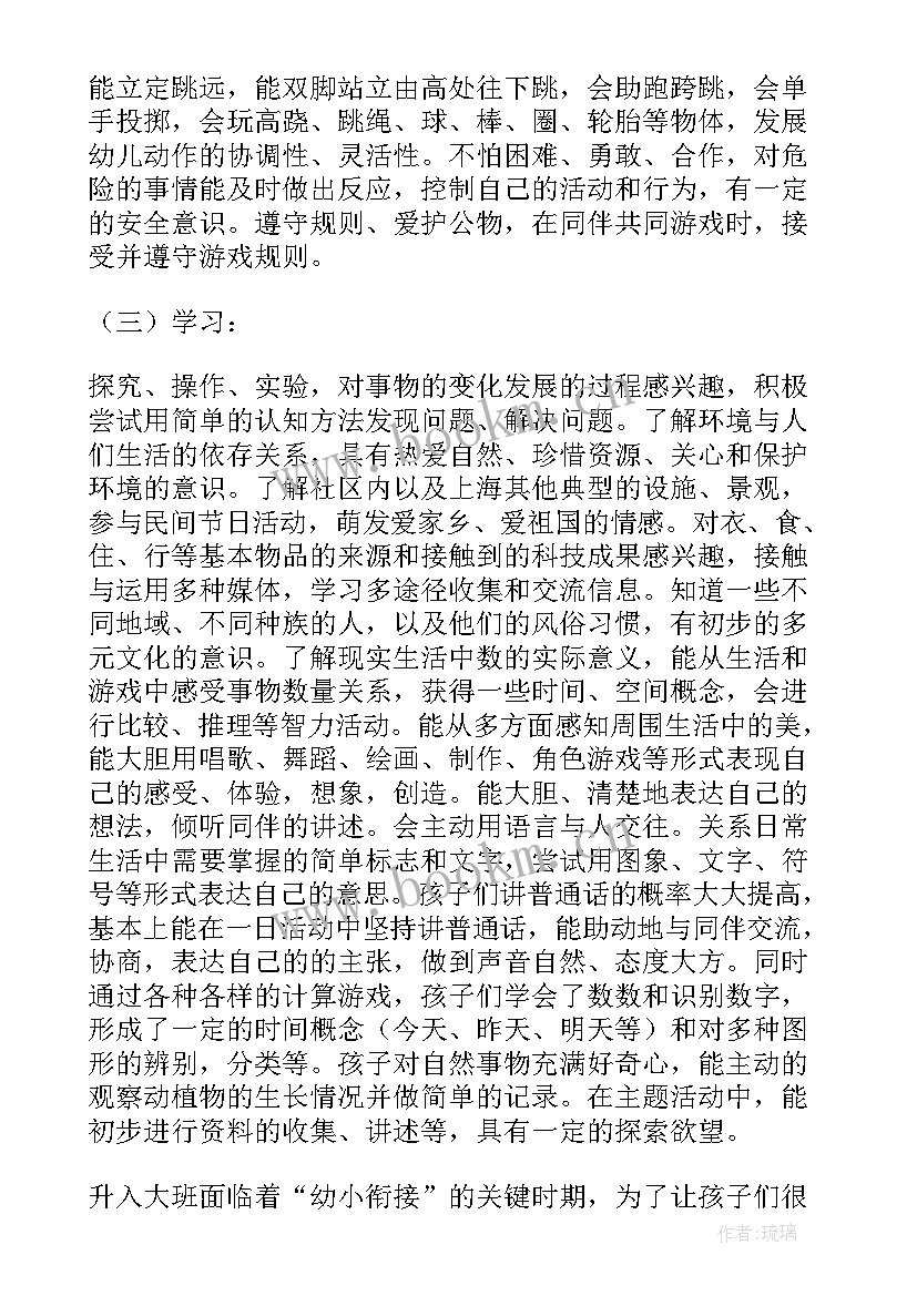 2023年大班春季工作计划下学期(通用6篇)