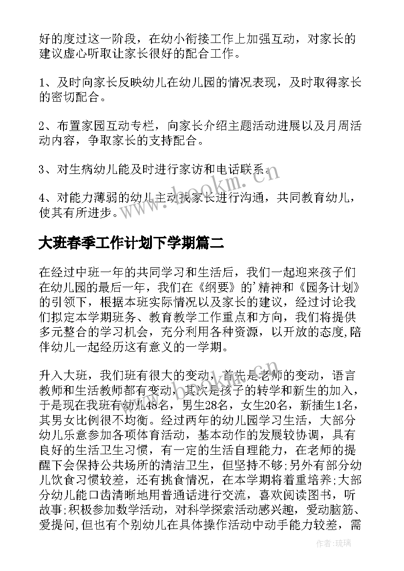 2023年大班春季工作计划下学期(通用6篇)