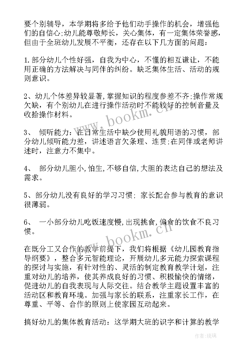 2023年大班春季工作计划下学期(通用6篇)