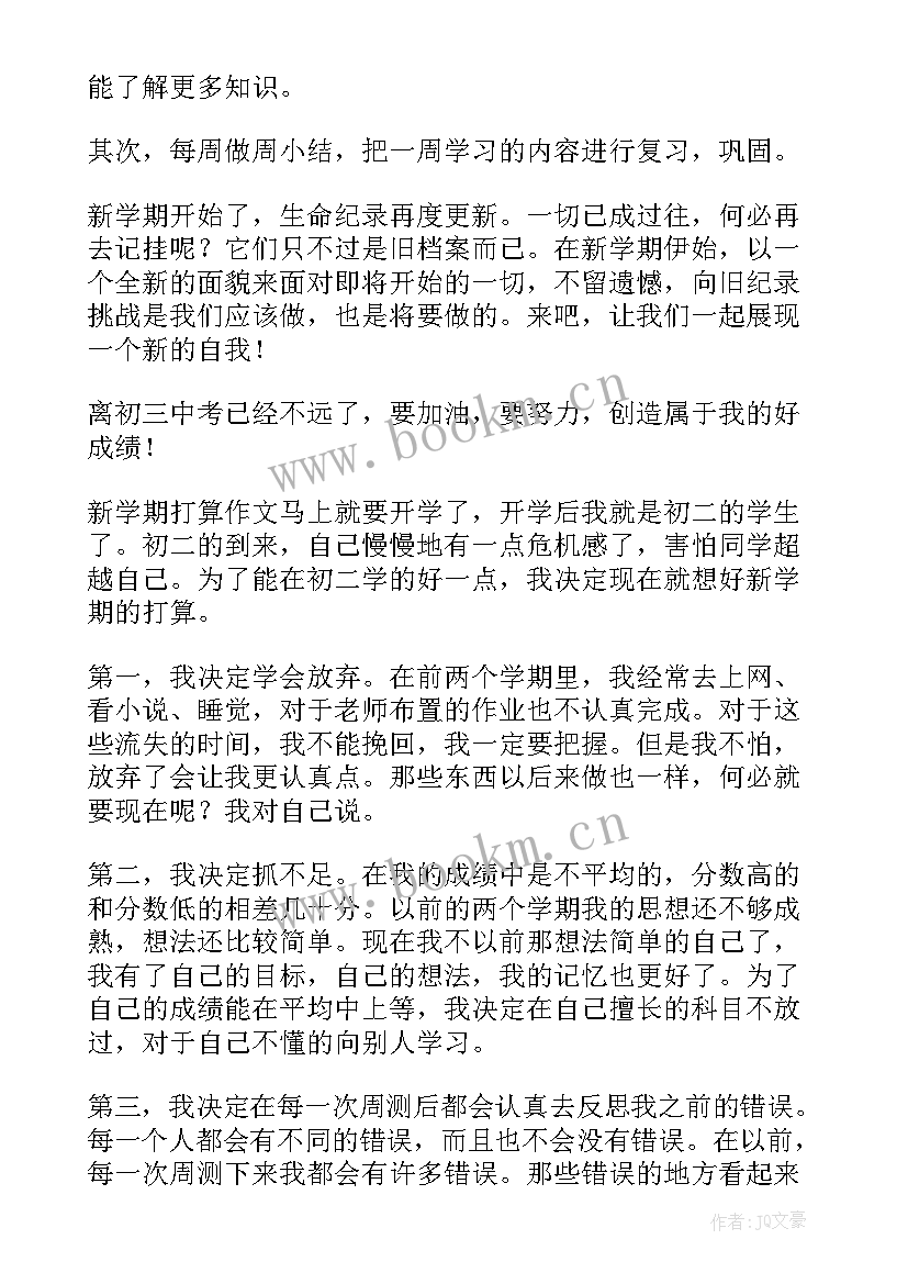 新学期计划八年级(大全6篇)