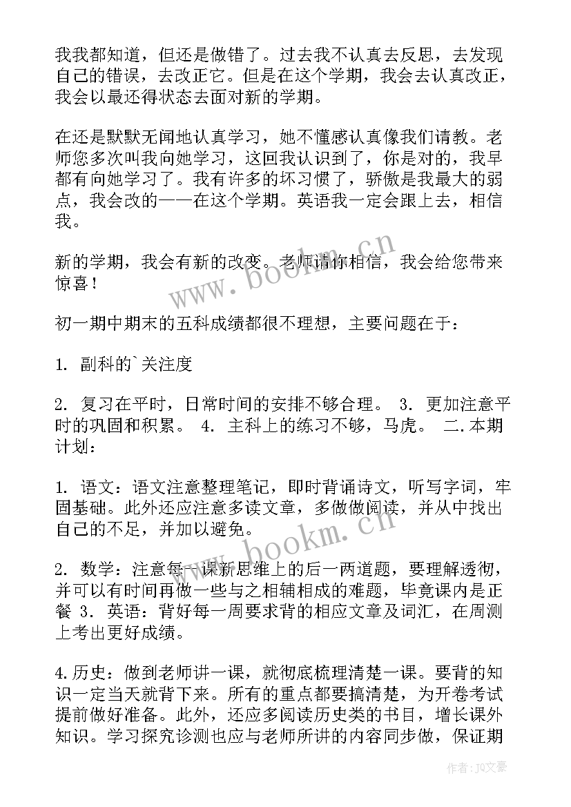 新学期计划八年级(大全6篇)