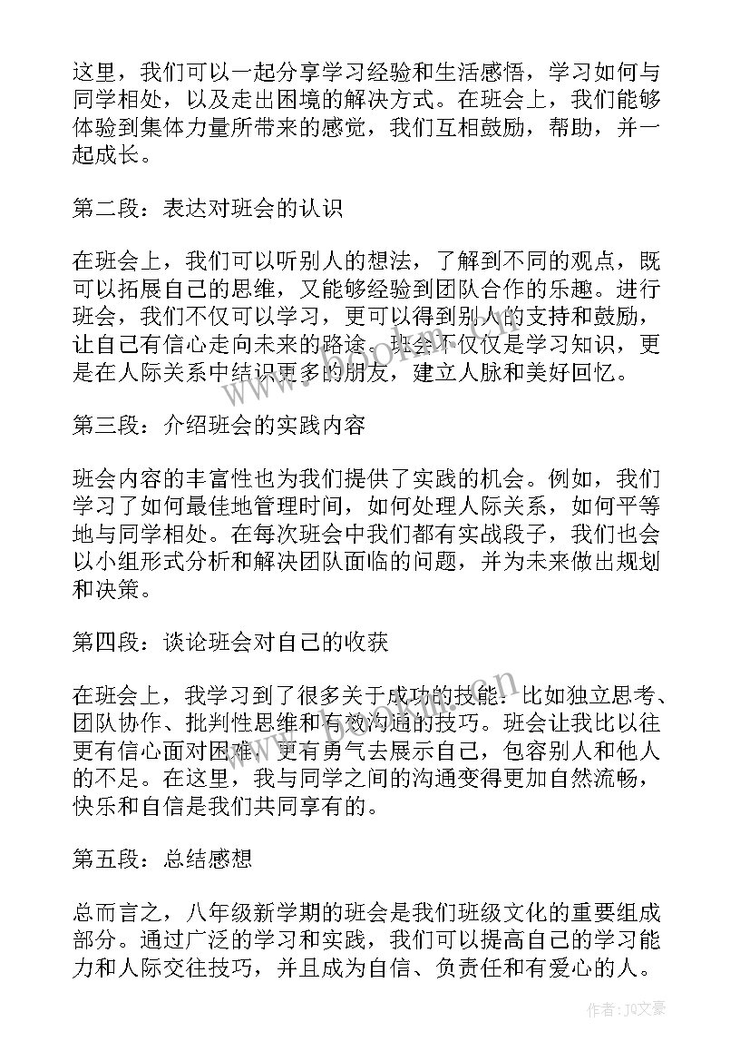 新学期计划八年级(大全6篇)