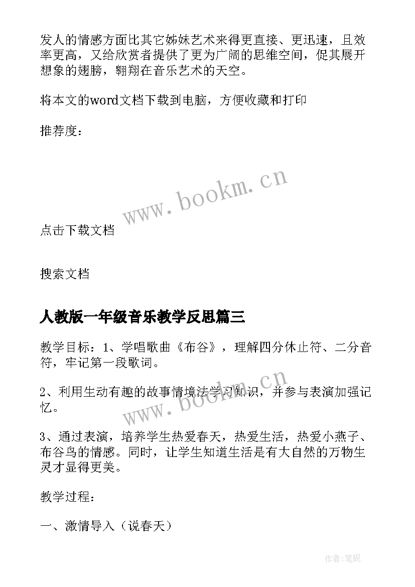 最新人教版一年级音乐教学反思 音乐学科的一年级教学反思(模板7篇)