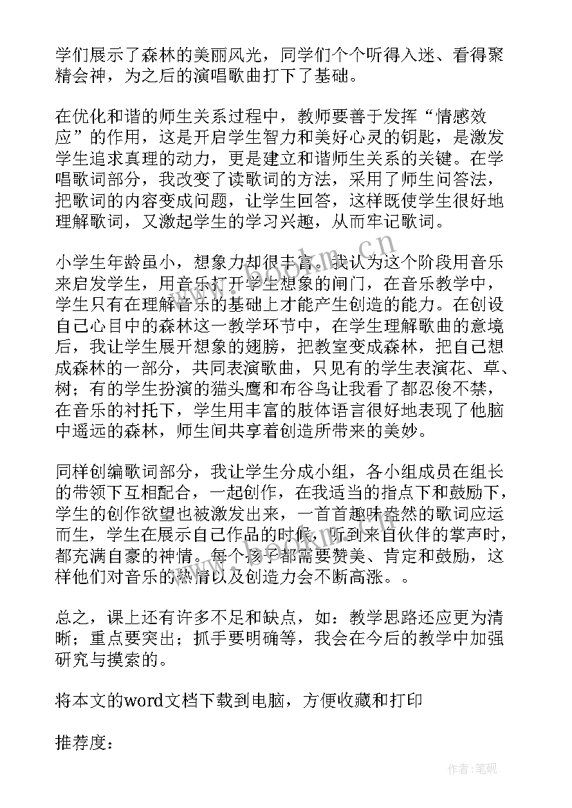 最新人教版一年级音乐教学反思 音乐学科的一年级教学反思(模板7篇)