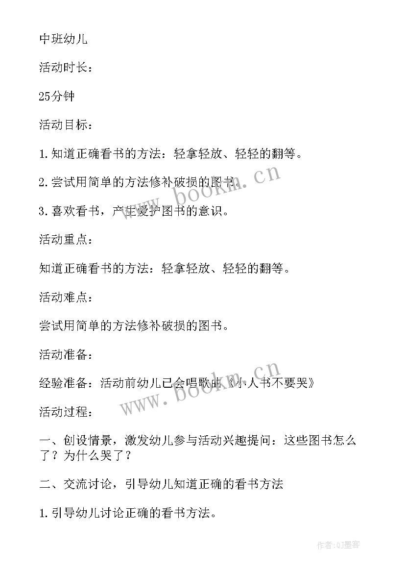 2023年社会爱护图书活动反思 社会活动教案大班图书的家(汇总5篇)