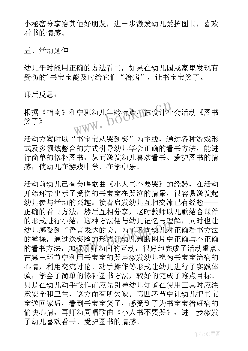 2023年社会爱护图书活动反思 社会活动教案大班图书的家(汇总5篇)