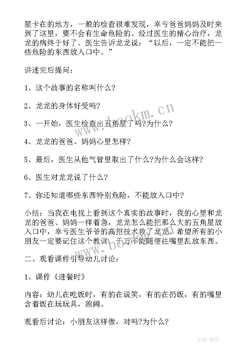 最新小班安全上下楼梯的安全教案反思(通用5篇)