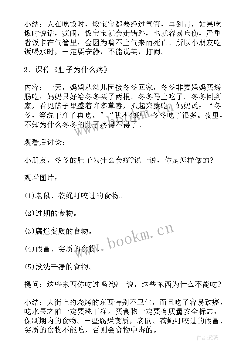 最新小班安全上下楼梯的安全教案反思(通用5篇)