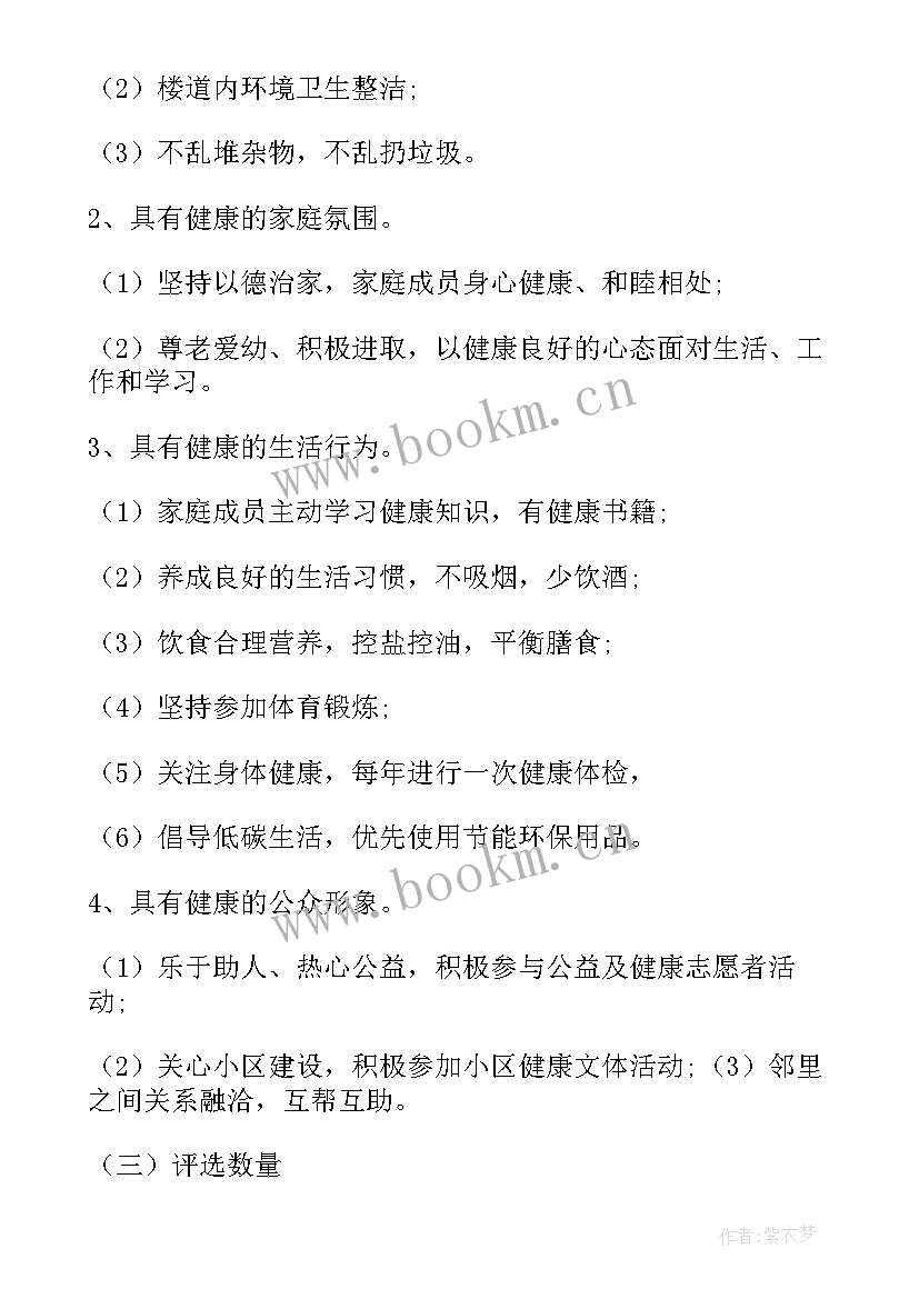 健康家庭活动总结 健康家庭评选活动方案(大全5篇)