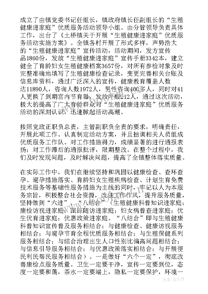 健康家庭活动总结 健康家庭评选活动方案(大全5篇)