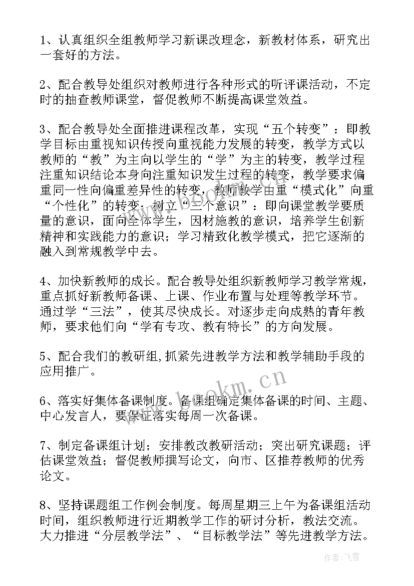 最新高一历史备课组工作计划 高二历史备课组工作计划完整版(通用5篇)