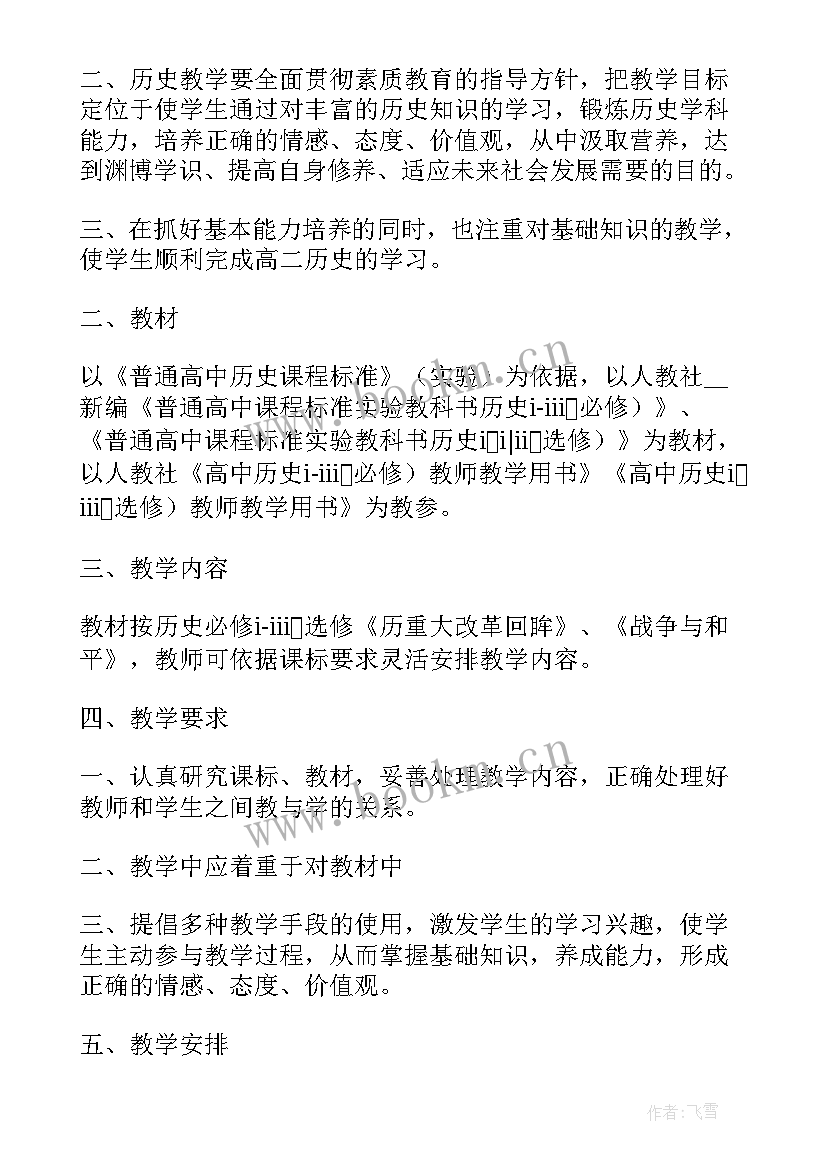 最新高一历史备课组工作计划 高二历史备课组工作计划完整版(通用5篇)