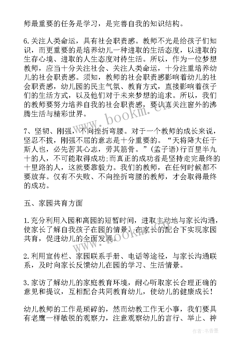 幼儿教师工作计划幼儿班级管理(优秀8篇)