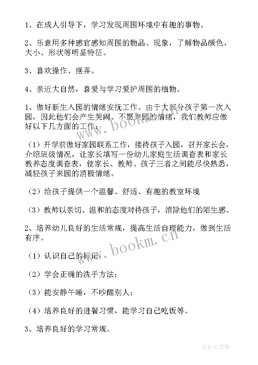 小班家长工作计划第一学期 小班上期班务计划(优质10篇)