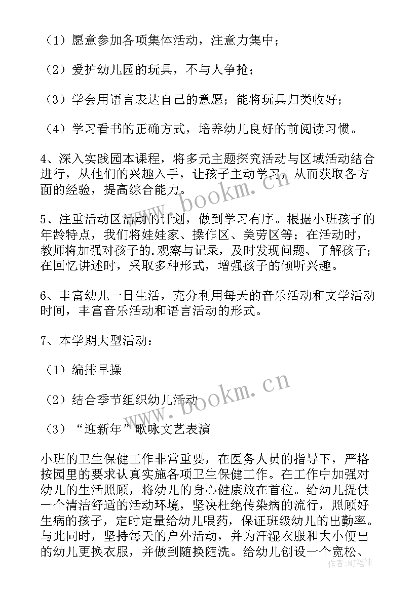 小班家长工作计划第一学期 小班上期班务计划(优质10篇)