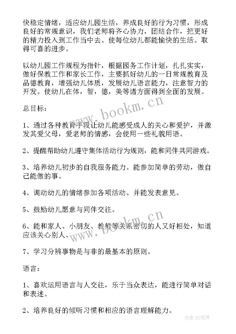 小班家长工作计划第一学期 小班上期班务计划(优质10篇)