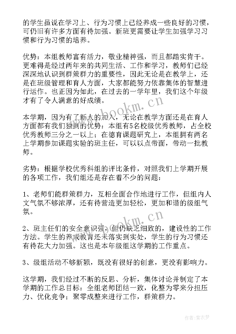 小学三年级科学教学进度计划表 三年级组工作计划(实用9篇)