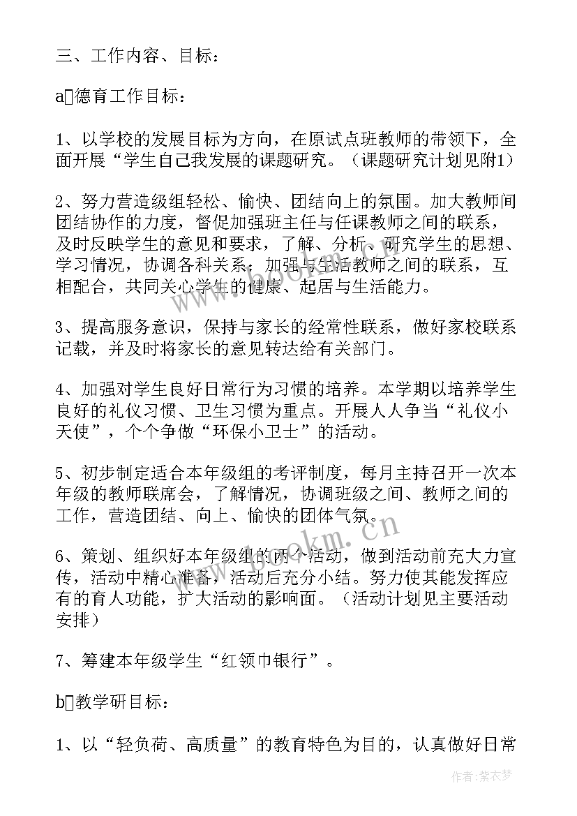 小学三年级科学教学进度计划表 三年级组工作计划(实用9篇)