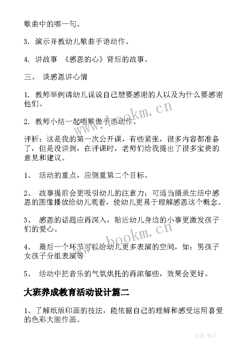 大班养成教育活动设计 大班感恩教育活动的教案(汇总5篇)