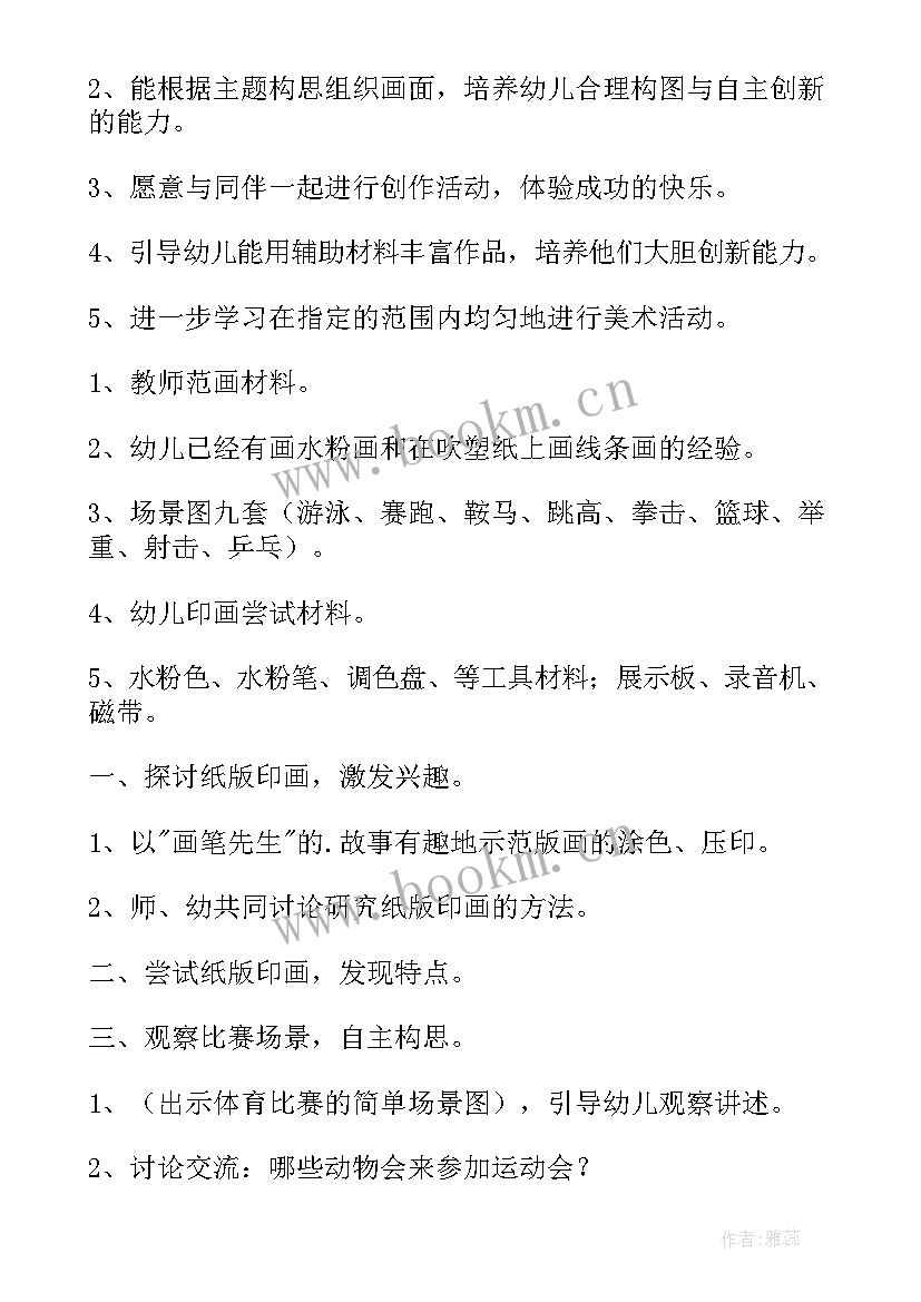 大班养成教育活动设计 大班感恩教育活动的教案(汇总5篇)