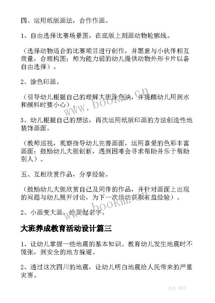 大班养成教育活动设计 大班感恩教育活动的教案(汇总5篇)